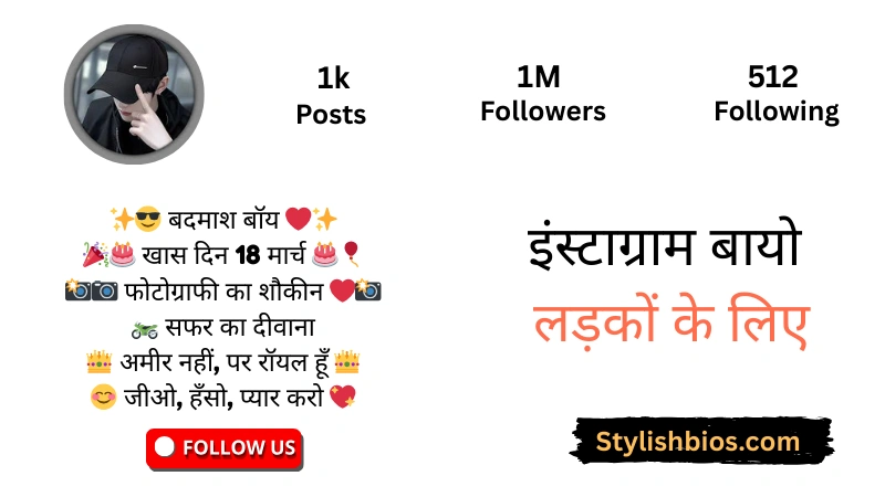 इंस्टाग्राम बायो लड़कों के लिए